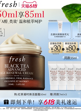 【618立即抢购】Fresh馥蕾诗红茶凝时焕活面霜 保湿紧致修护