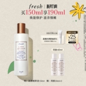 舒缓 Fresh馥蕾诗古源精萃液150ml滋养保湿 顺丰速达
