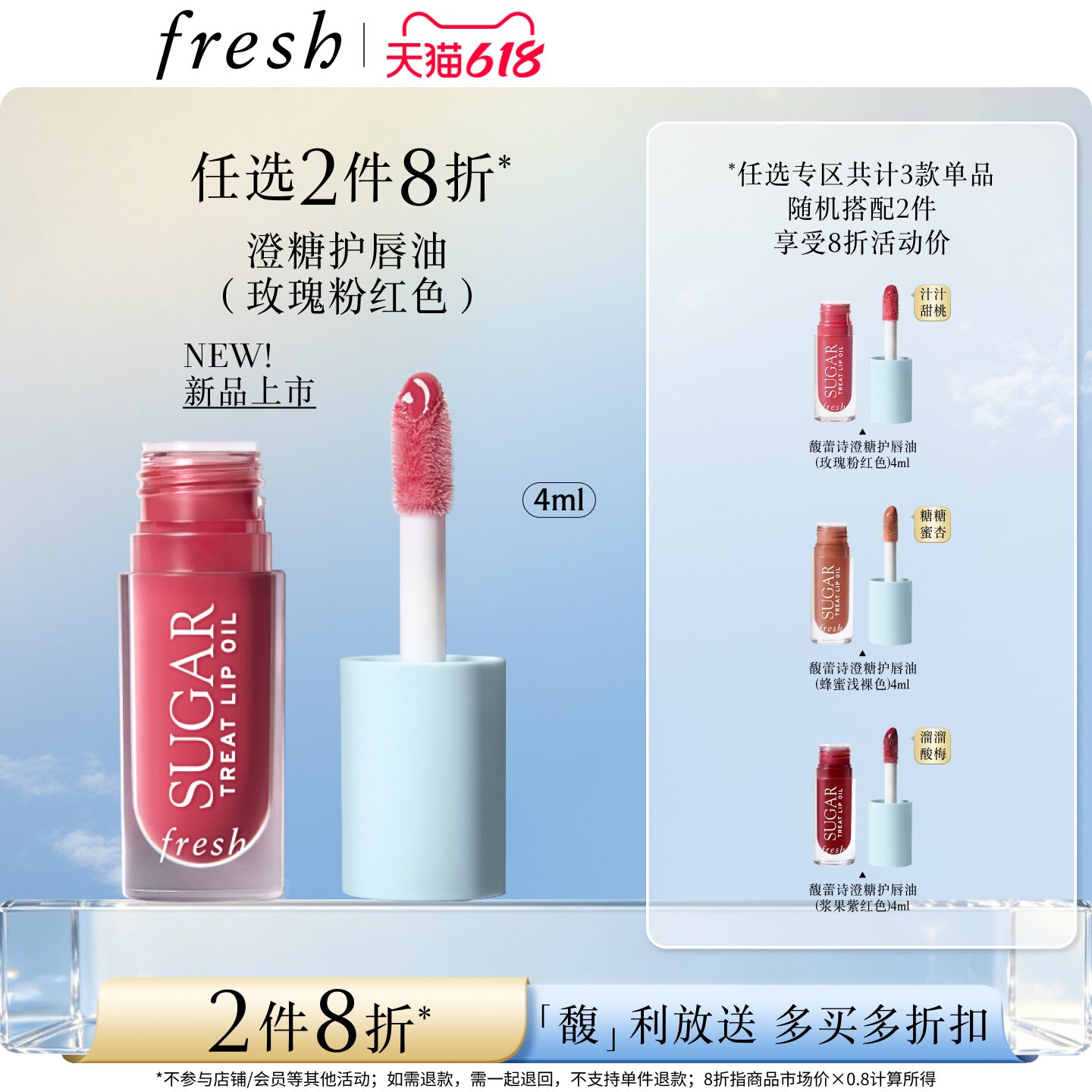 【2件8折】Fresh/馥蕾诗澄糖护唇油 保湿舒缓 淡褪唇纹 镜光唇蜜