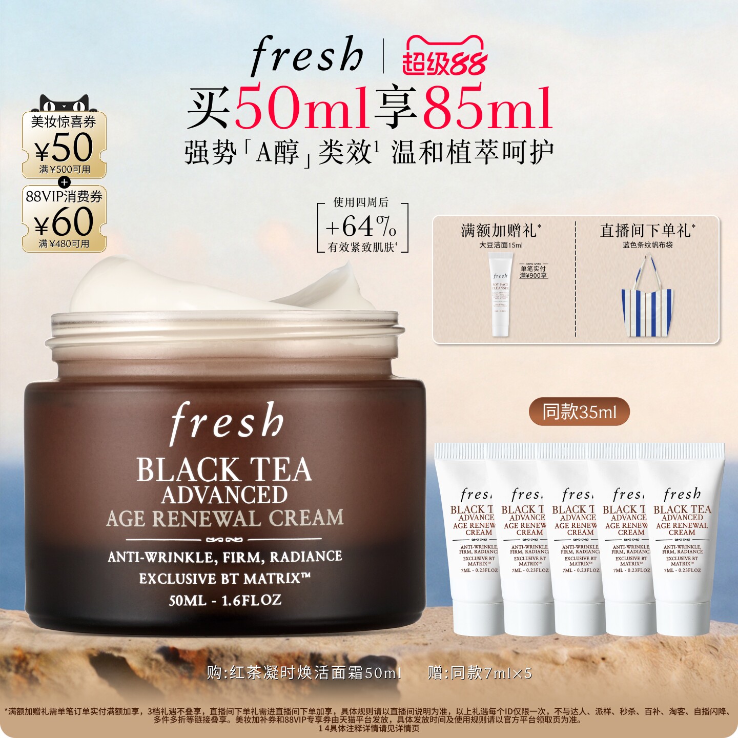 fresh馥蕾诗红茶凝时焕活面霜图片