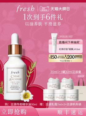 【新年礼物】Fresh馥蕾诗古源传奇面部精华油  滋养修护 保湿抗皱