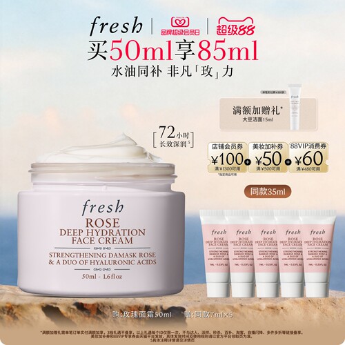 Fresh玫瑰润泽密集保湿面霜舒缓