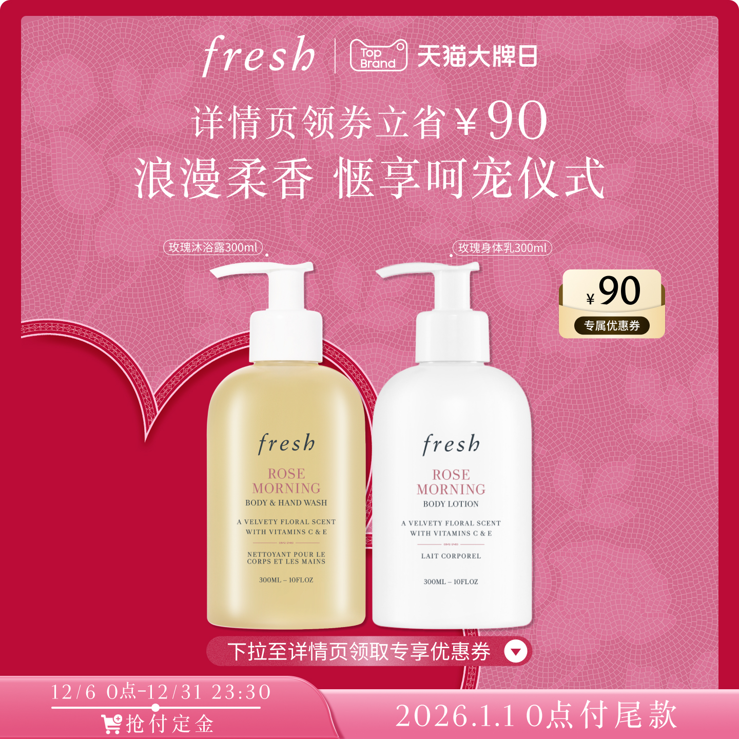 沐浴露身体乳护理套组馥蕾诗