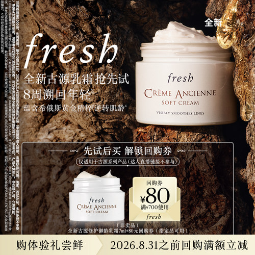 馥蕾诗古源奢润体验礼