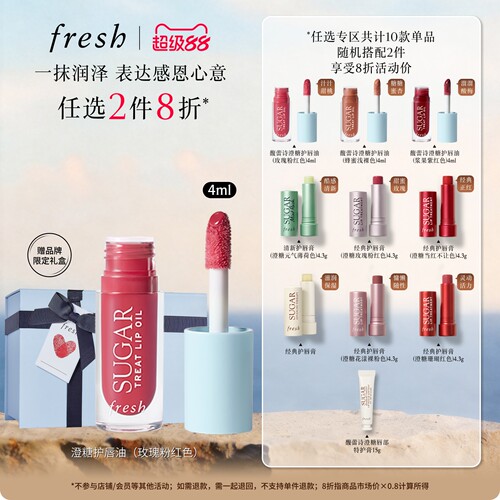 馥蕾诗护唇膏护唇膏Fresh