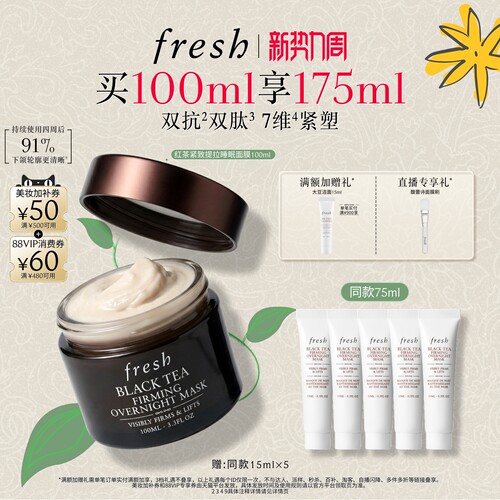 馥蕾诗红茶紧致提拉睡眠面膜