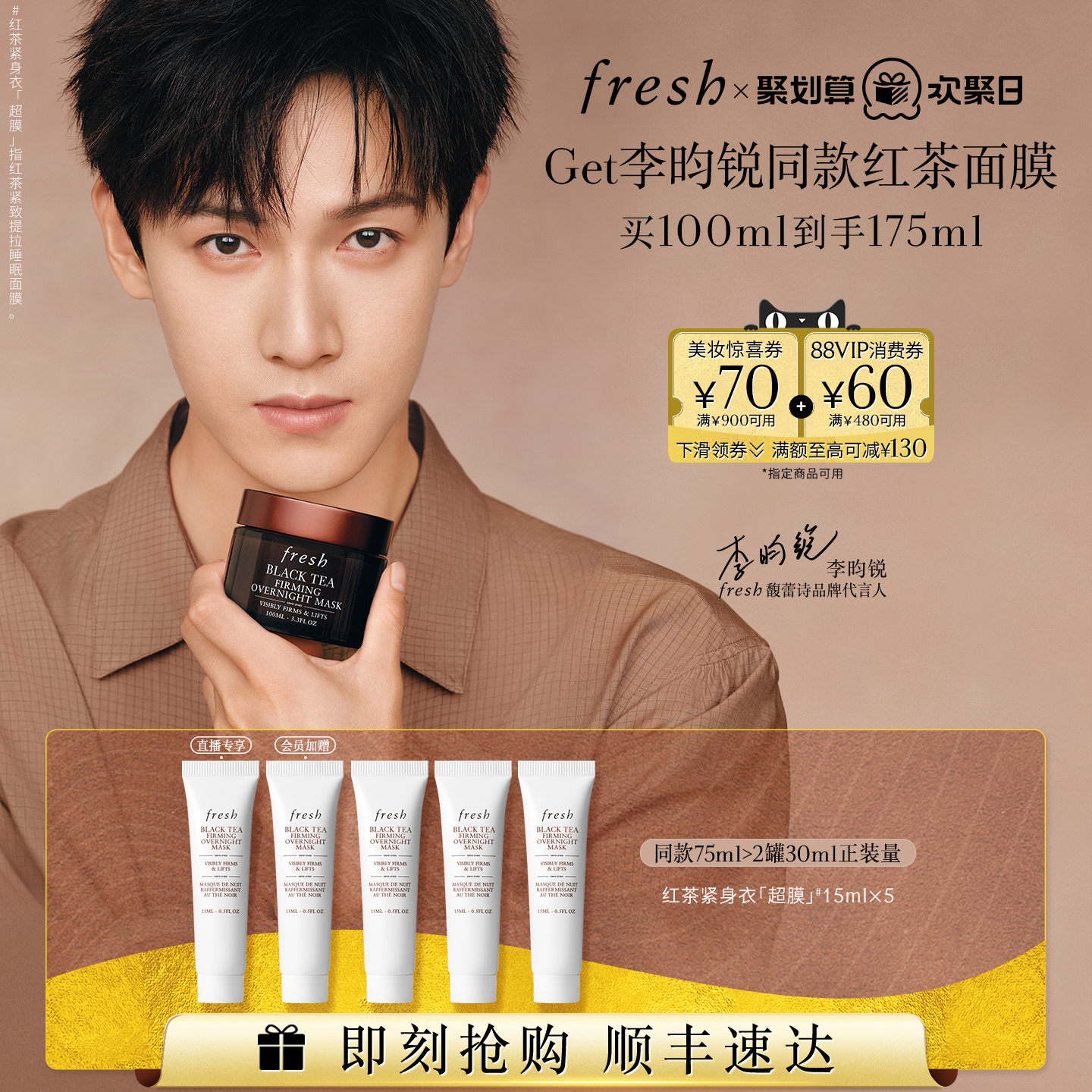 【李昀锐同款】Fresh馥蕾诗红茶紧致提拉睡眠面膜 涂抹式面膜,美容护肤/美体/精油,涂抹面膜,淘宝优惠券,粉丝福利购,淘宝优惠卷