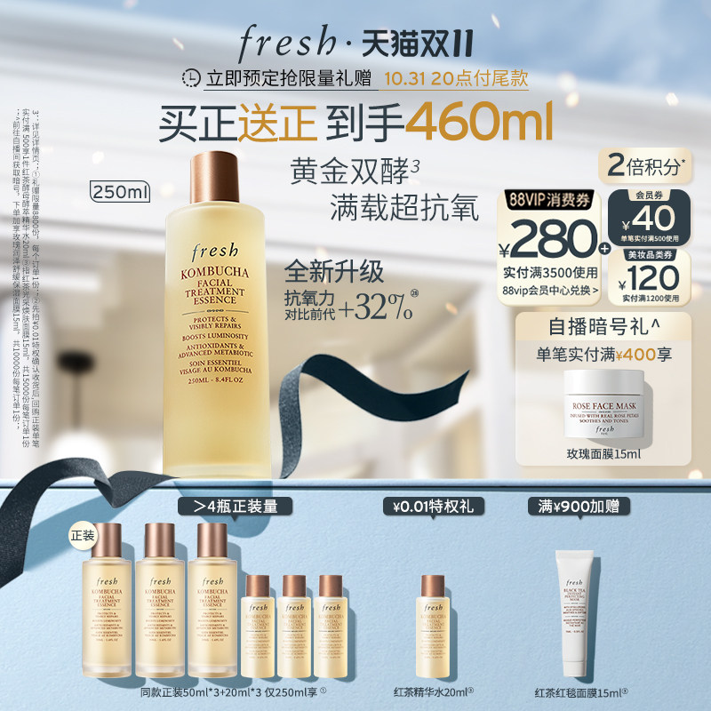 【双11立即付定】Fresh馥蕾诗红茶酵母酵萃精华 红茶精华水使用感如何?