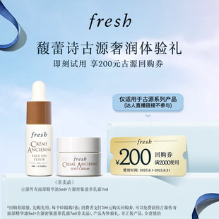 古源系列回購券 先試后買 Fresh馥蕾詩200元 古源奢潤體驗禮