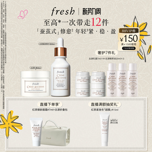面霜 Fresh馥蕾诗古源精华油 乳霜组合 直播间专享