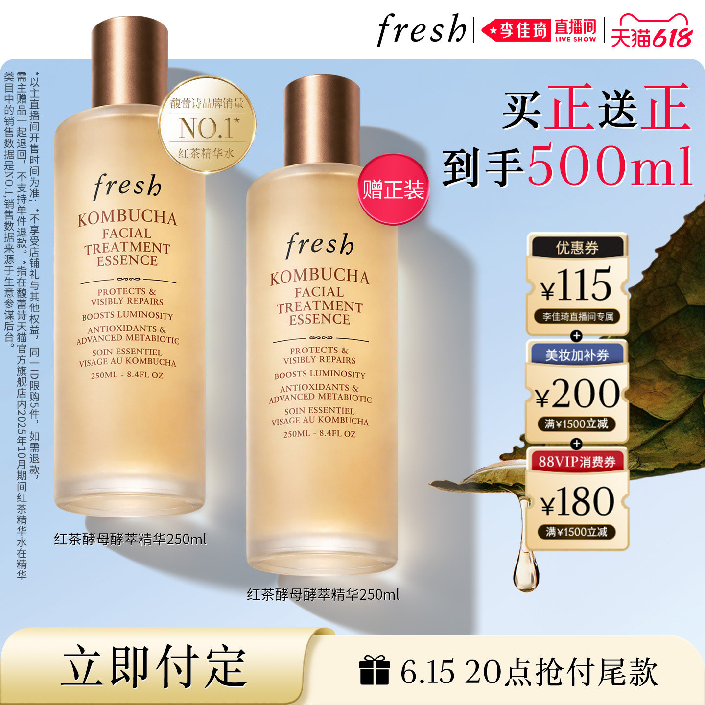 【李佳琦618美妆&爆品预售付定金】Fresh馥蕾诗红茶酵母精华水