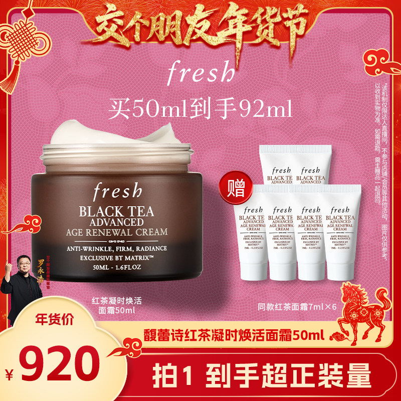 【交个朋友年货节】Fresh馥蕾诗红茶凝时焕活面霜 抗皱紧致修护,美容护肤/美体/精油,乳液/面霜,淘宝优惠券,粉丝福利购,淘宝优惠卷