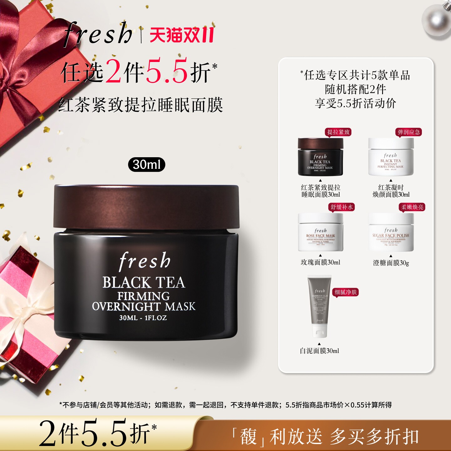 【2件55折】Fresh馥蕾诗红茶凝时焕颜面膜 睡眠面膜30ml