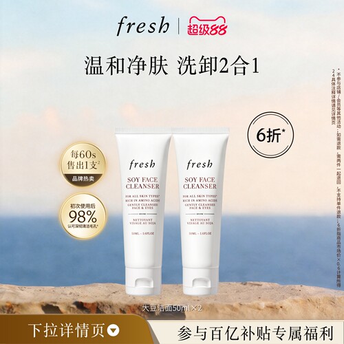 Fresh大豆精粹温和卸妆洁面凝露
