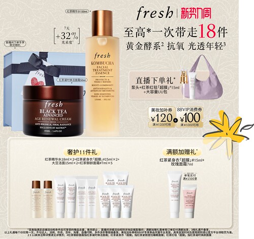 【顺丰速达】Fresh馥蕾诗红茶精华水 焕活面霜