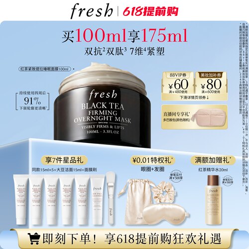 馥蕾诗红茶紧致提拉睡眠面膜