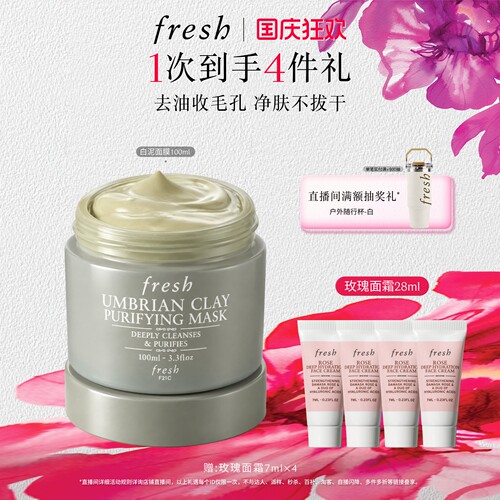 Fresh意大利白泥净肤面膜涂抹式