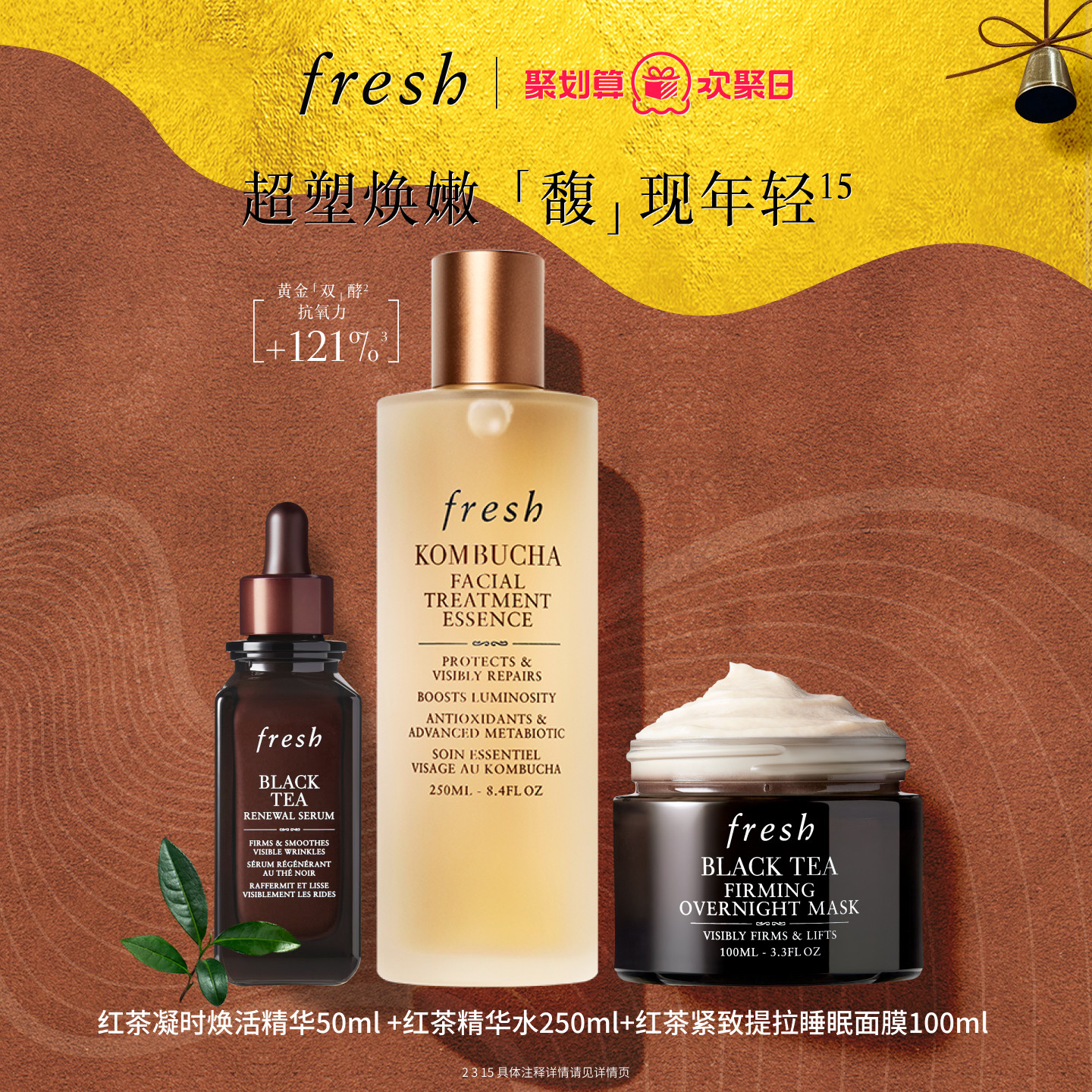 【自播免单】Fresh/馥蕾诗红茶面部护理套组,美容护肤/美体/精油,面部护理套装,淘宝优惠券,粉丝福利购,淘宝优惠卷