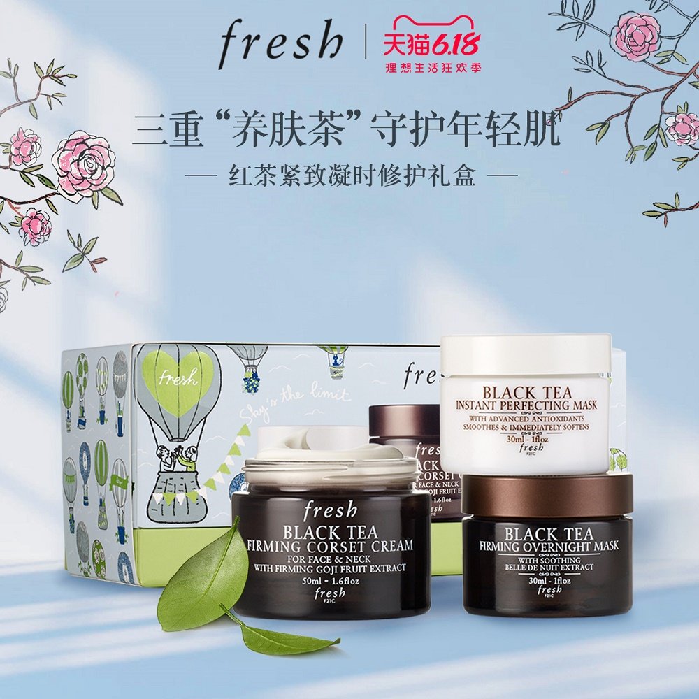 Fresh馥蕾诗红茶紧致凝时修护礼盒 补水保湿 睡眠面膜 涂抹式