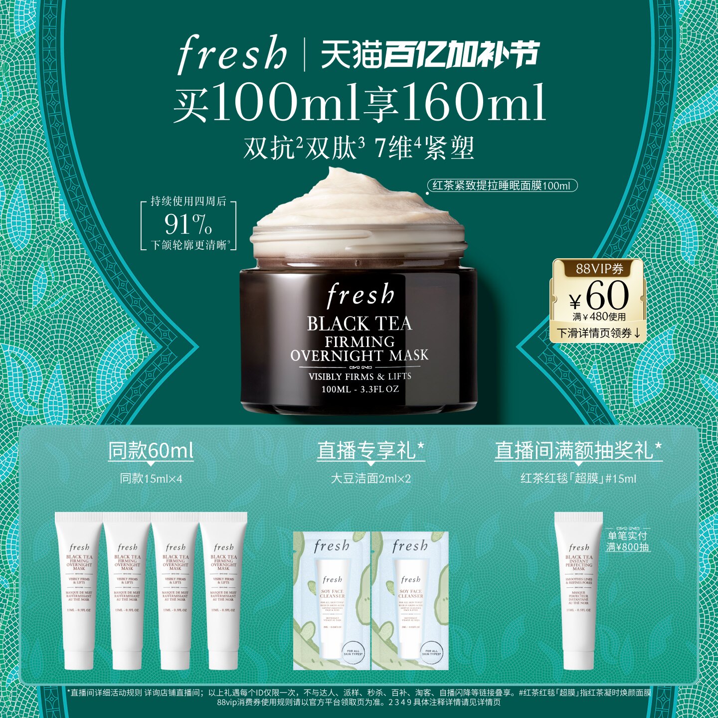 【顺丰速达】Fresh馥蕾诗红茶紧致提拉睡眠面膜 涂抹式面膜