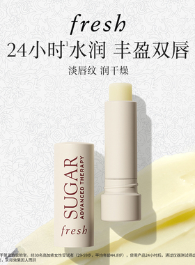 【新年礼物】Fresh馥蕾诗经典护唇膏 润唇膏 保湿滋润 水润丰盈