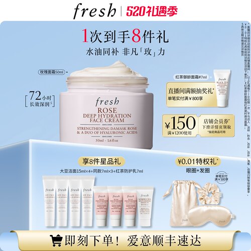 Fresh玫瑰润泽密集保湿面霜舒缓