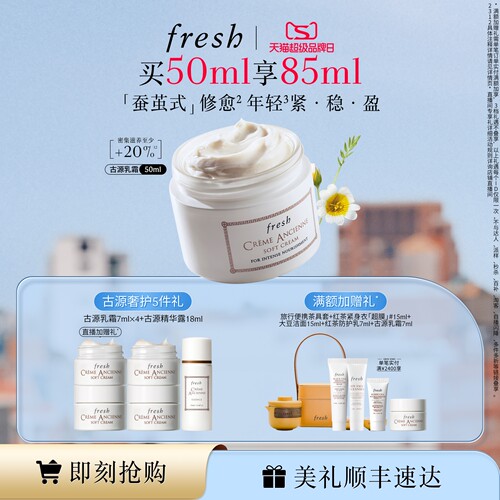 【顺丰速达】Fresh馥蕾诗古源密集滋养面霜/乳霜修女面霜