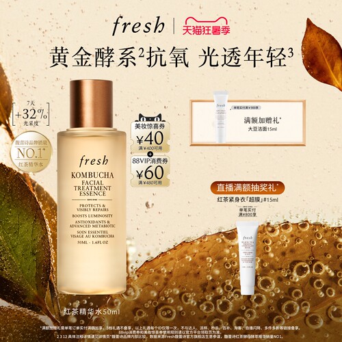 fresh馥蕾诗红茶酵母酵萃精华