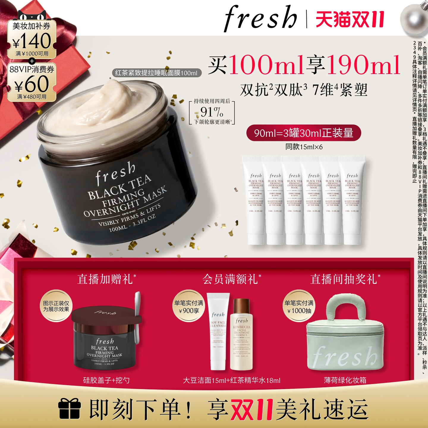【双11狂欢购】Fresh馥蕾诗红茶紧致提拉睡眠面膜 涂抹面膜保湿