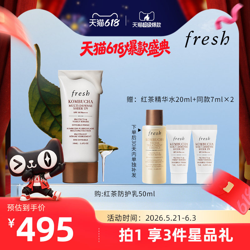 馥蕾诗红茶酵母酵萃防护乳50ml