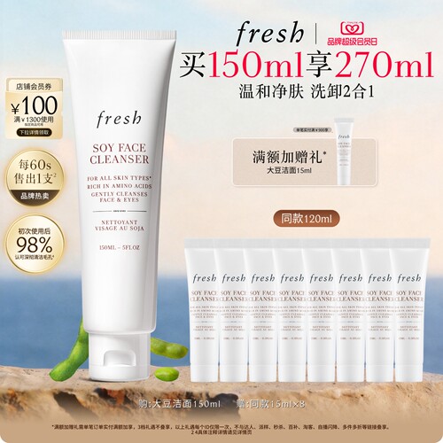 【顺丰速达】Fresh馥蕾诗大豆精粹温和卸妆洁面凝露 水润舒缓