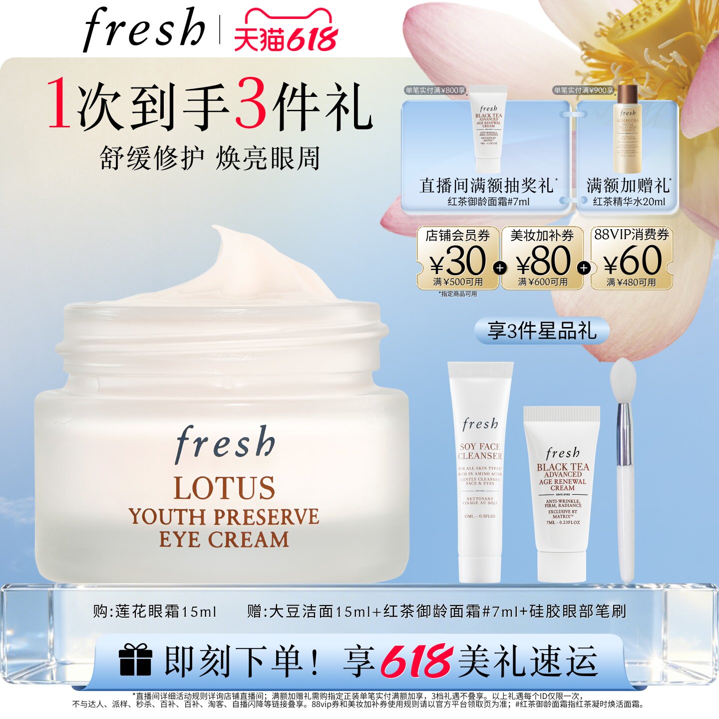 【618立即抢购】Fresh馥蕾诗莲花青春焕采眼霜15ml 保湿 抗氧修护