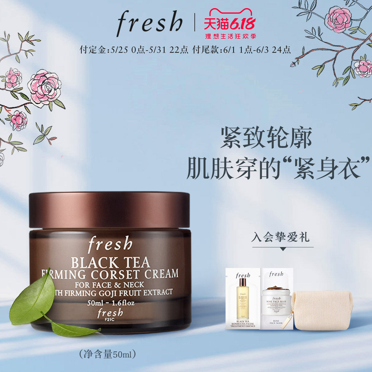 Fresh馥蕾诗红茶塑颜紧致面霜50ml 补水保湿 修护 素颜霜 旗舰店