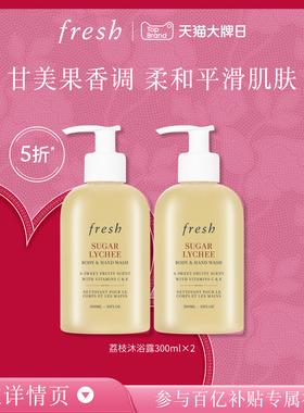 【百补】Fresh馥蕾诗荔枝/玫瑰香沐浴露300ml*2 清新持久 润肤