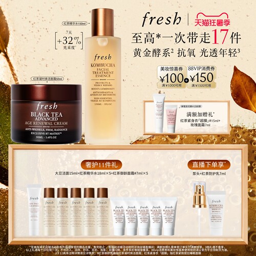 【顺丰速达】Fresh馥蕾诗红茶精华水 焕活面霜
