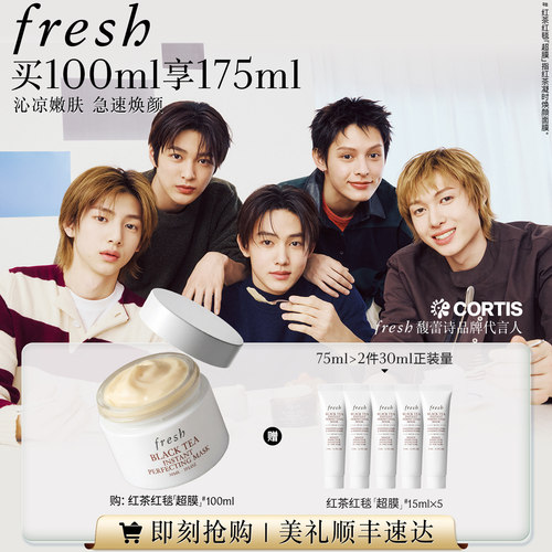 Fresh馥蕾诗红茶凝时焕颜面膜