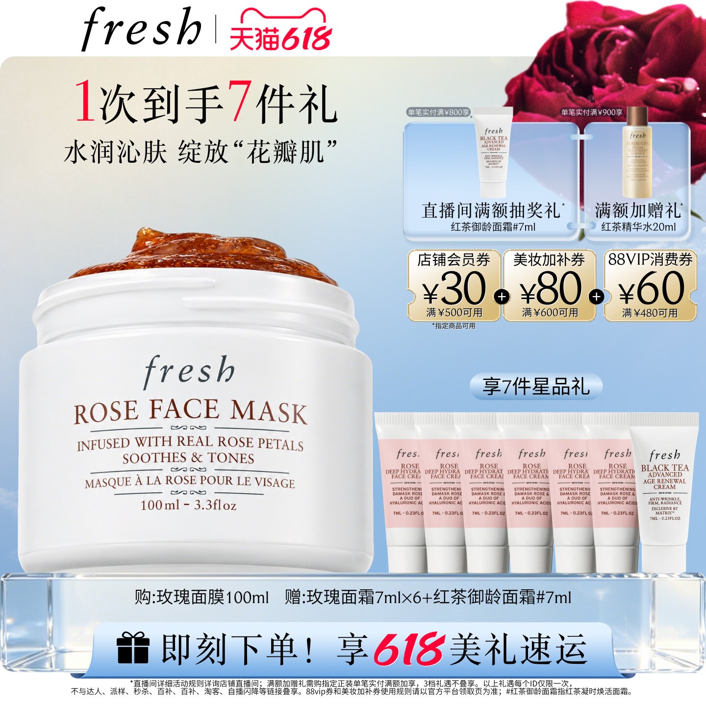 【618立即抢购】Fresh馥蕾诗玫瑰精萃面膜100ml 保湿舒缓涂抹面膜