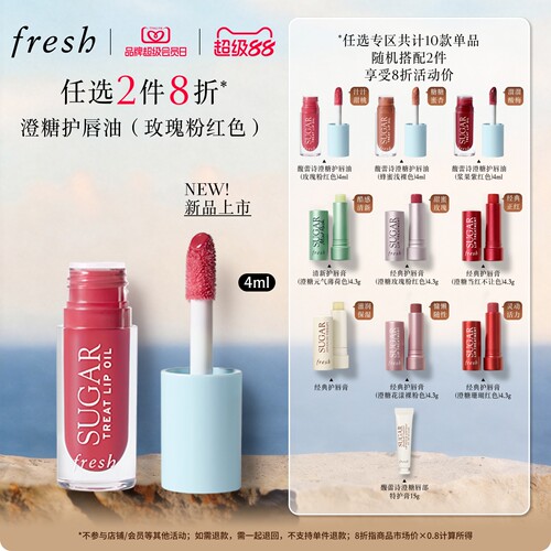 馥蕾诗护唇膏护唇膏Fresh
