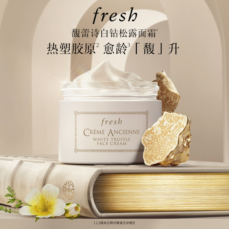 Fresh馥蕾诗古源白松露面霜淡纹