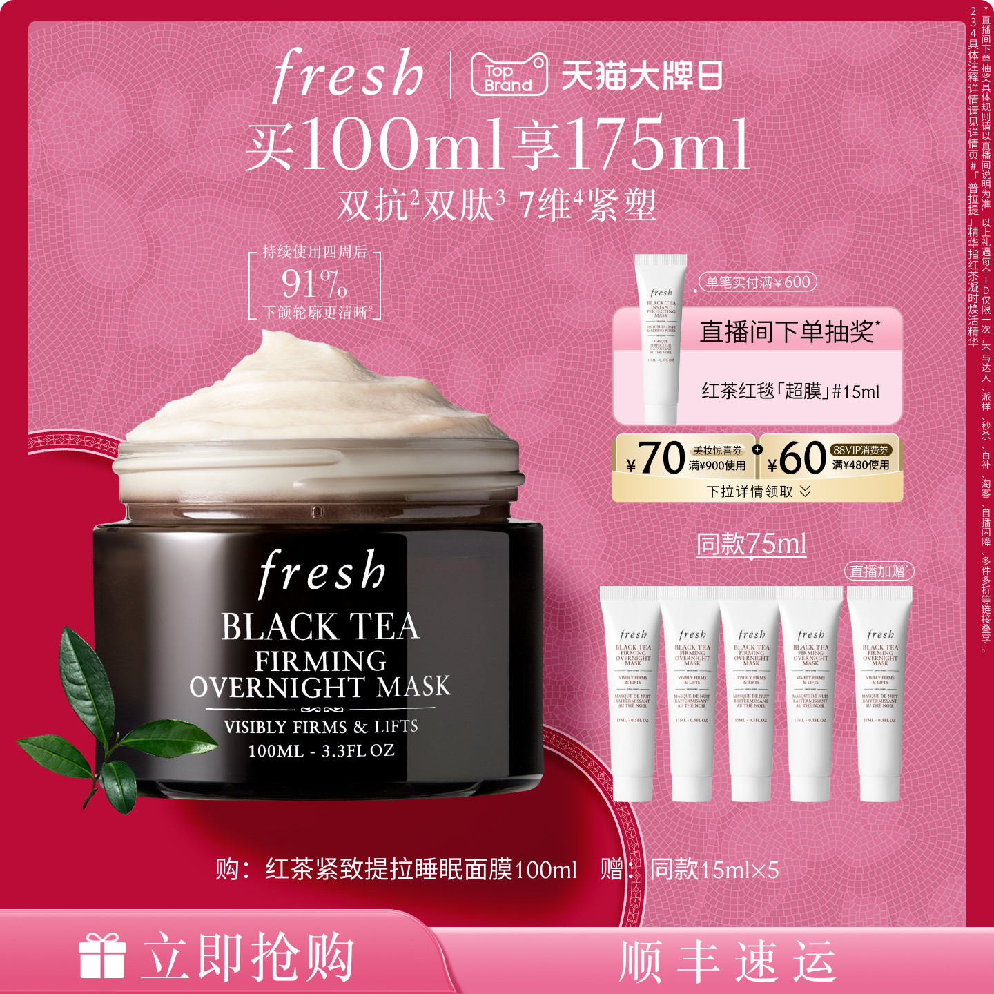 【新年礼物】Fresh馥蕾诗红茶紧致提拉睡眠面膜 涂抹式面膜