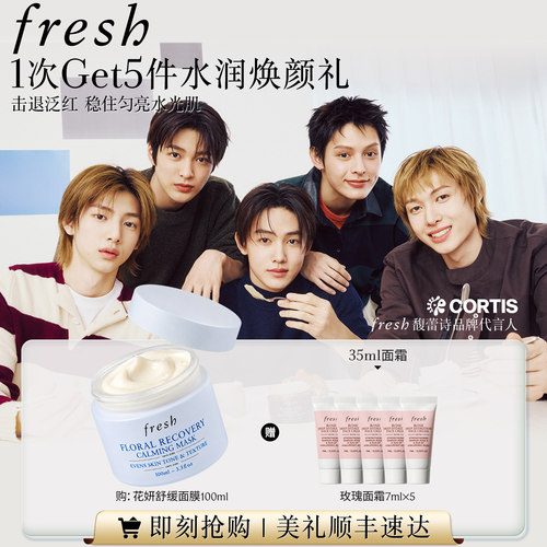 Fresh馥蕾诗花妍舒缓面膜涂抹式