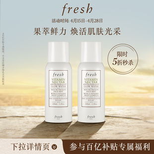 Fresh馥蕾诗维他果萃亮活赋能喷雾100ml 百亿补贴