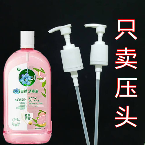 露消毒液1.8l压头泵头家用地板洗衣服消毒水洗衣液乳液压嘴按压式