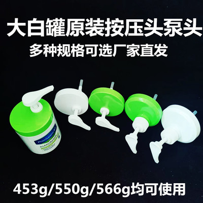 大白罐泵头面霜按压头