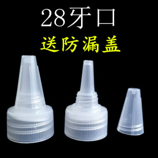 饮料瓶口盖子密封防漏塑料盖直尖长嘴浇水加油点胶液体非矿泉水瓶