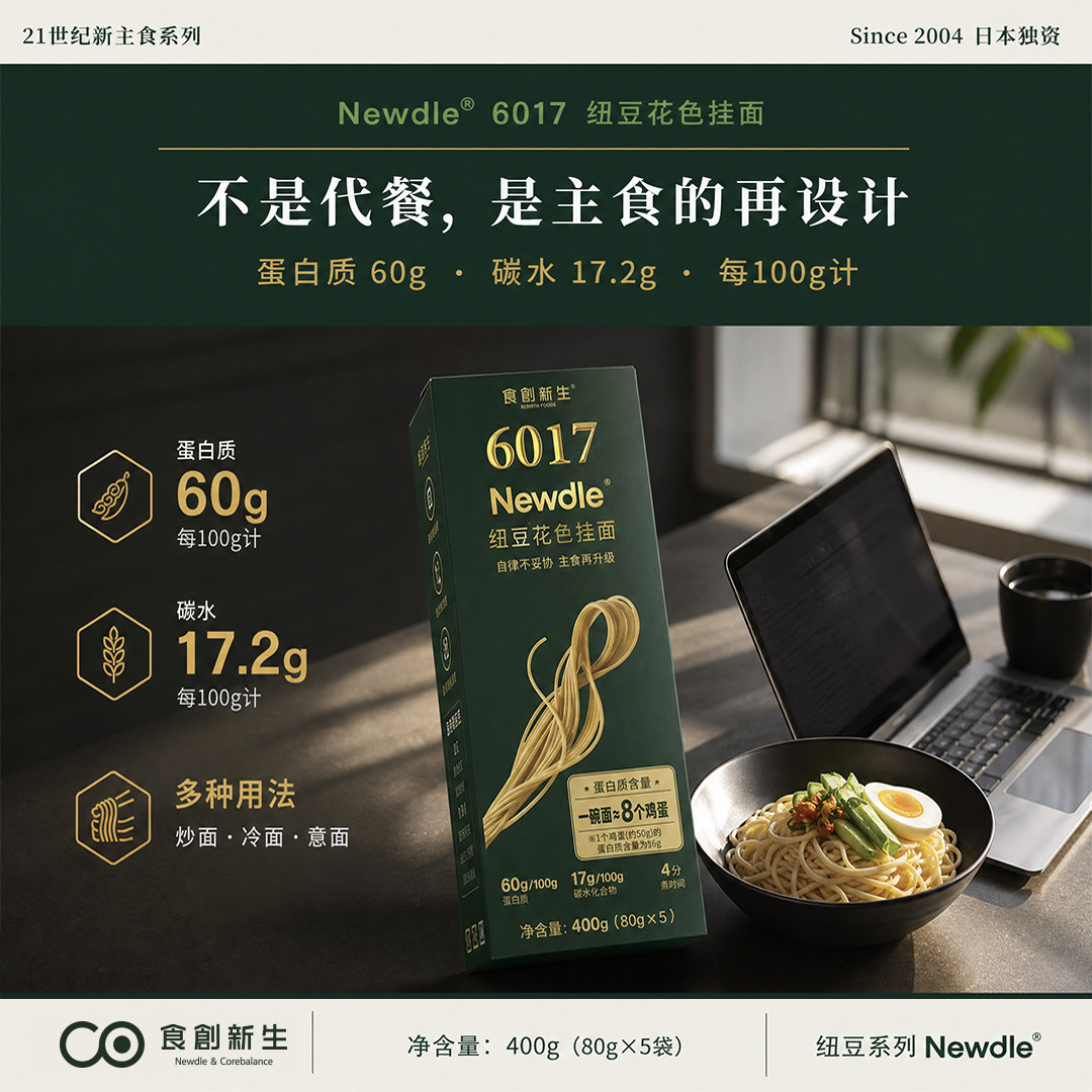 食创新生纽豆6017高蛋白营养面条图片