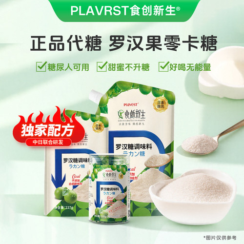 罗汉果糖零卡糖赤藓糖醇代糖