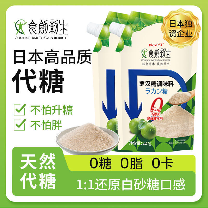 罗汉果代糖0卡0糖0脂天然代糖