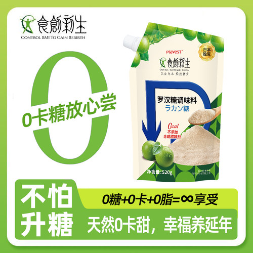 食创新生零卡糖罗汉代糖家用520g