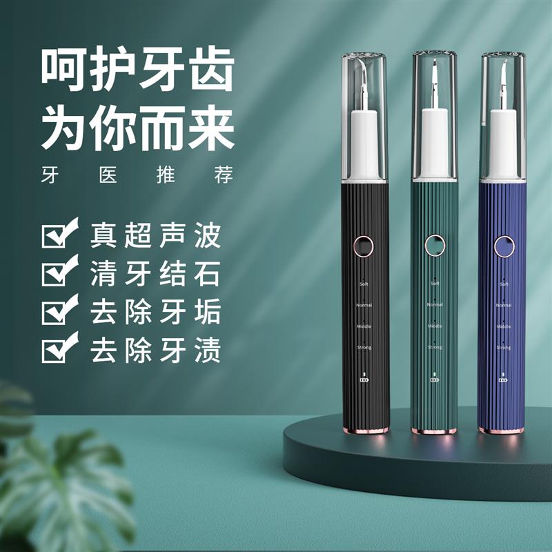 可视超声波洁牙仪洗牙器牙结石牙石牙垢去除清理神器冲牙器洗牙仪